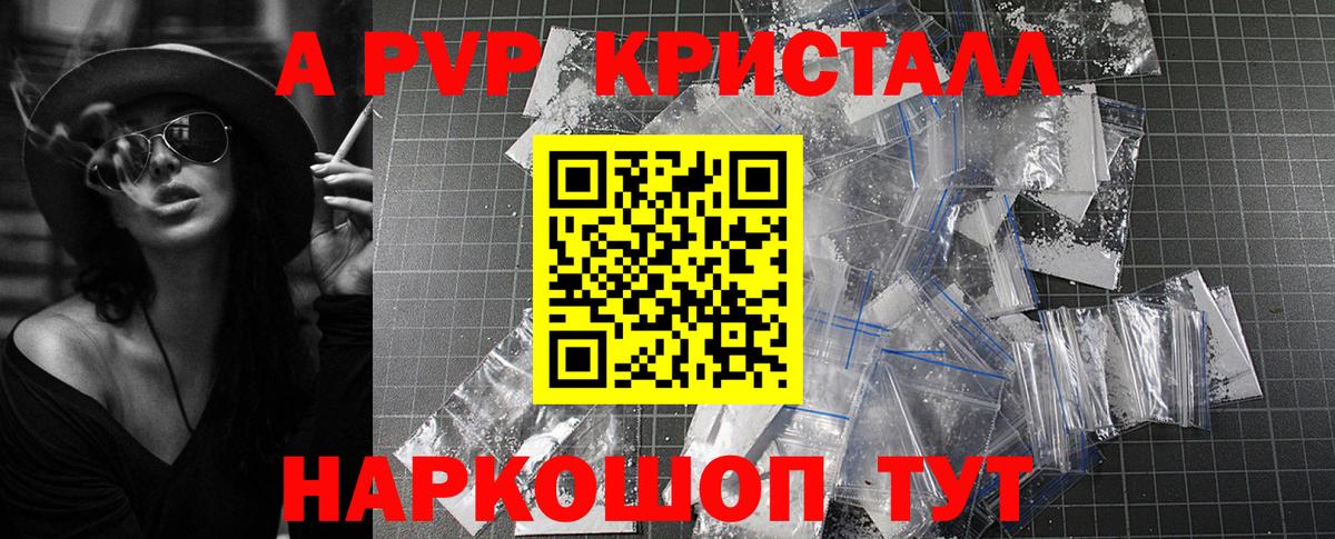 А ПВП Crystall Саратов