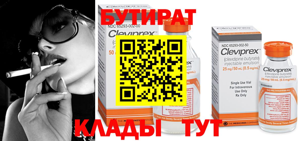 БУТИРАТ BDO Саратов