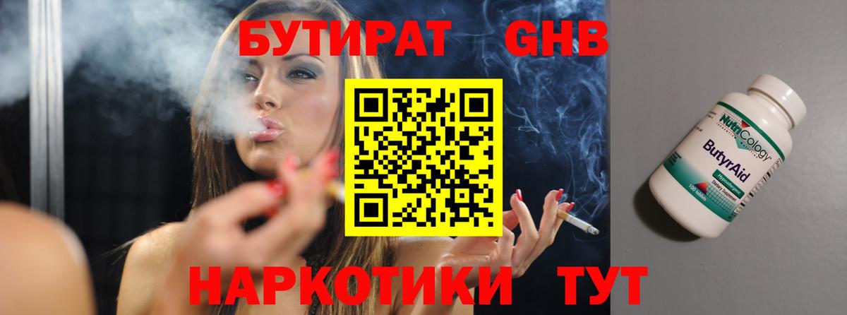 Саратов  БУТИРАТ бутик  Вход с VPN 