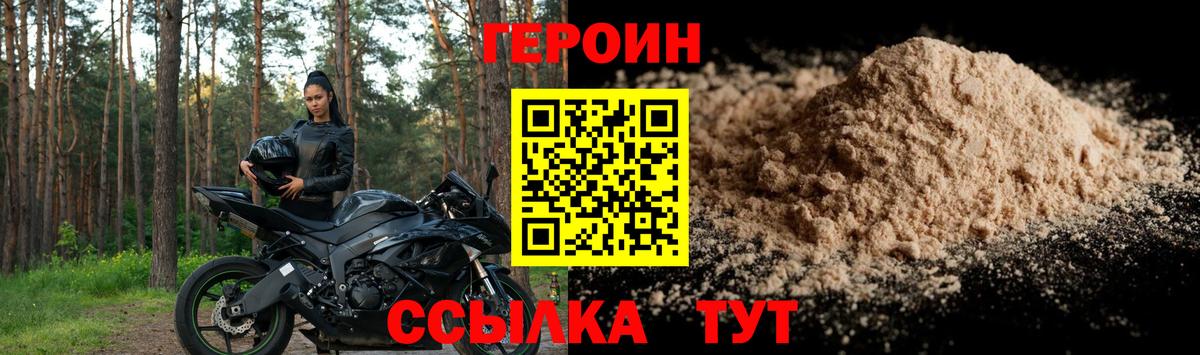 Героин белый Саратов