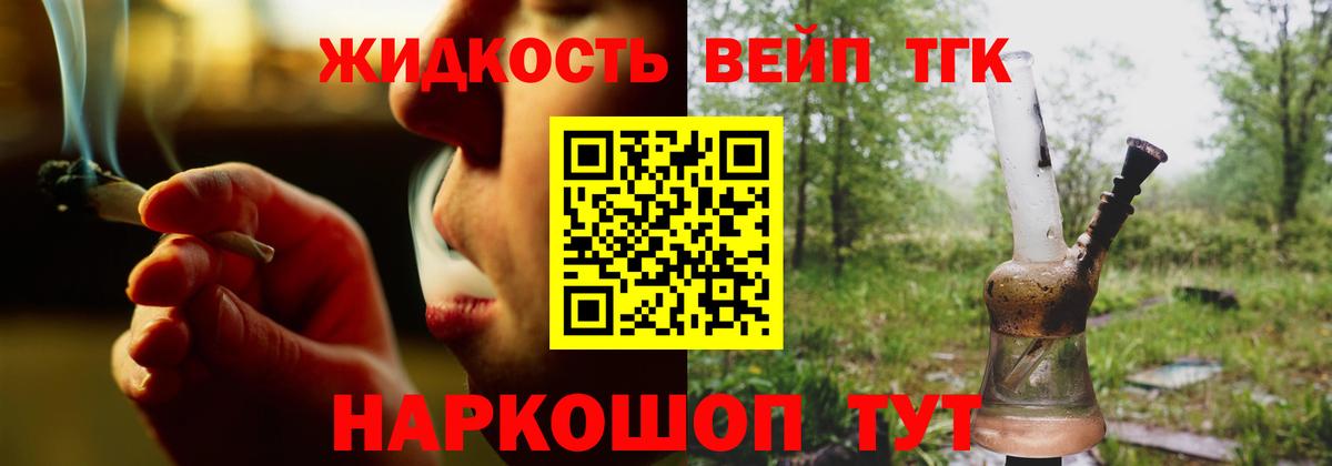 Дистиллят ТГК вейп с тгк Саратов